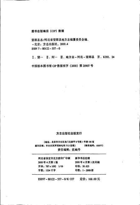 《望都县志》.pdf电子版_河北省志预览图2