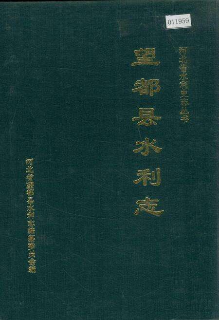 《望都县水利志》.pdf电子版_河北省志缩略图