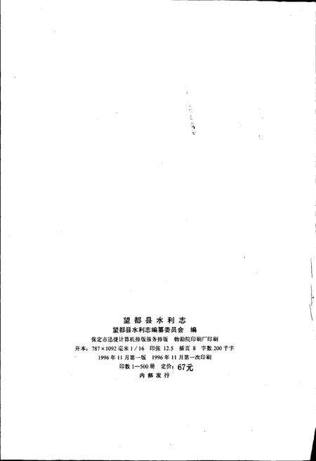 《望都县水利志》.pdf电子版_河北省志预览图2