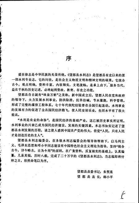 《望都县水利志》.pdf电子版_河北省志预览图3