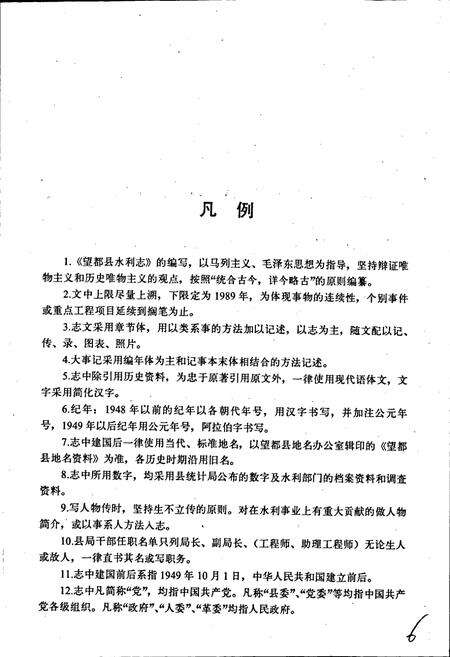 《望都县水利志》.pdf电子版_河北省志预览图4