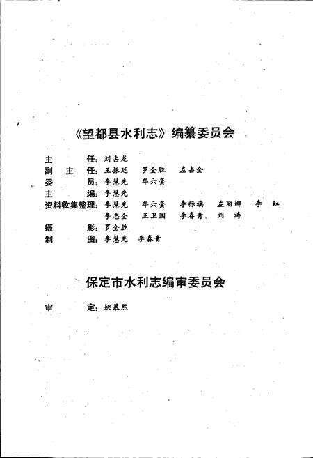 《望都县水利志》.pdf电子版_河北省志预览图5