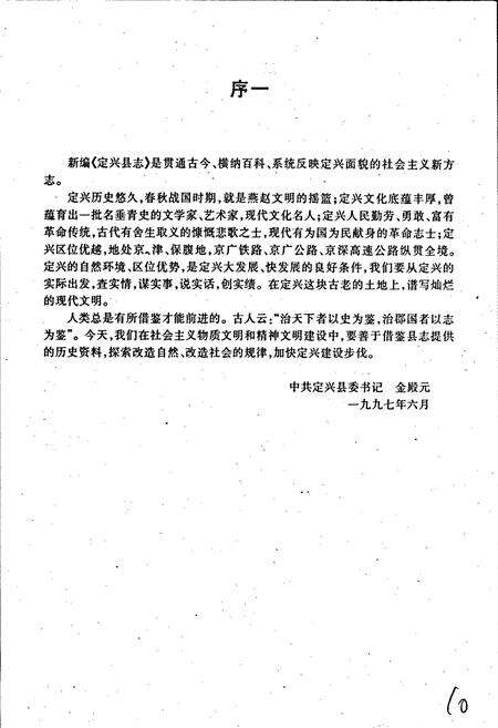 《定兴县志》.pdf电子版_河北省志预览图2