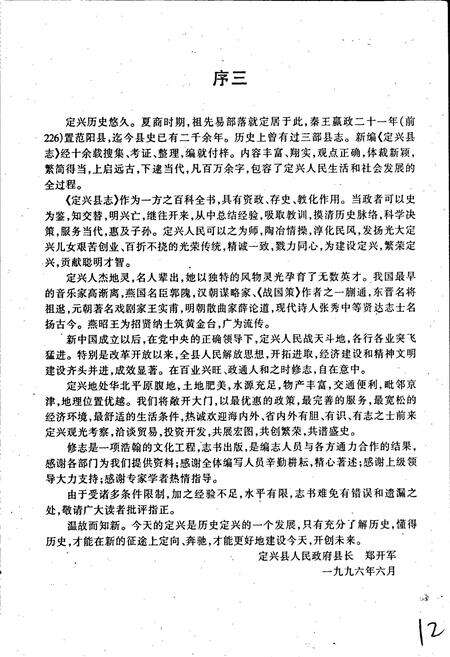 《定兴县志》.pdf电子版_河北省志预览图5