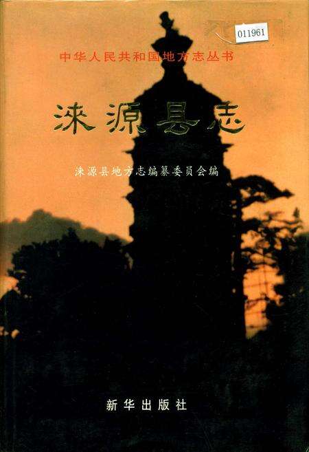 《涞源县志》.pdf电子版_河北省志缩略图