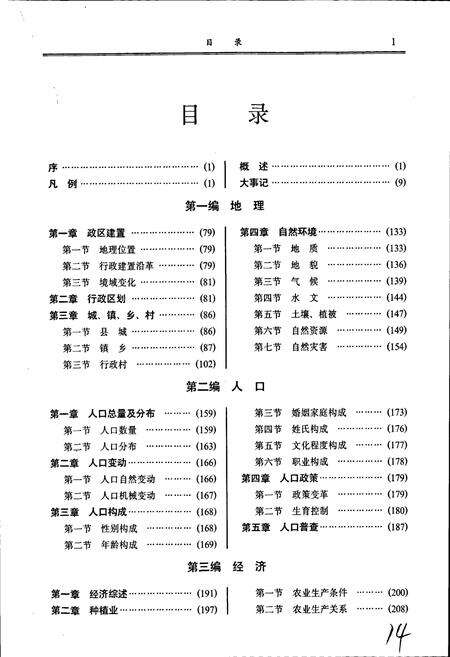 《涞源县志》.pdf电子版_河北省志预览图3