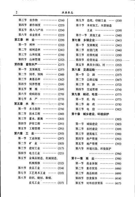 《涞源县志》.pdf电子版_河北省志预览图4