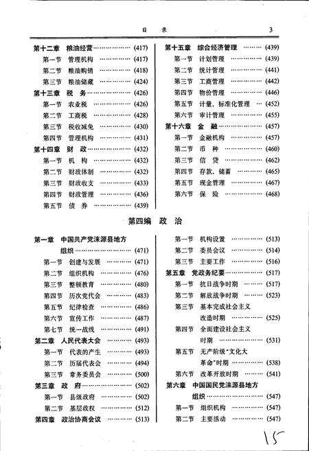 《涞源县志》.pdf电子版_河北省志预览图5