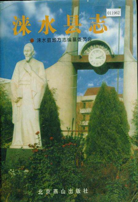 《涞水县志》.pdf电子版_河北省志缩略图