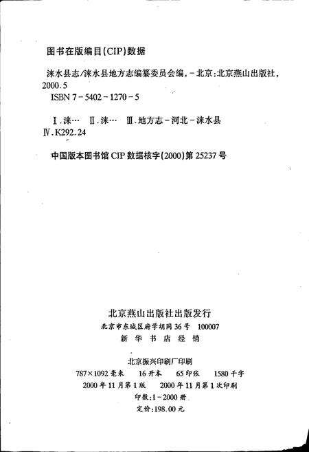 《涞水县志》.pdf电子版_河北省志预览图2