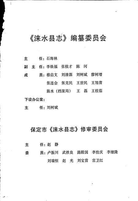 《涞水县志》.pdf电子版_河北省志预览图4