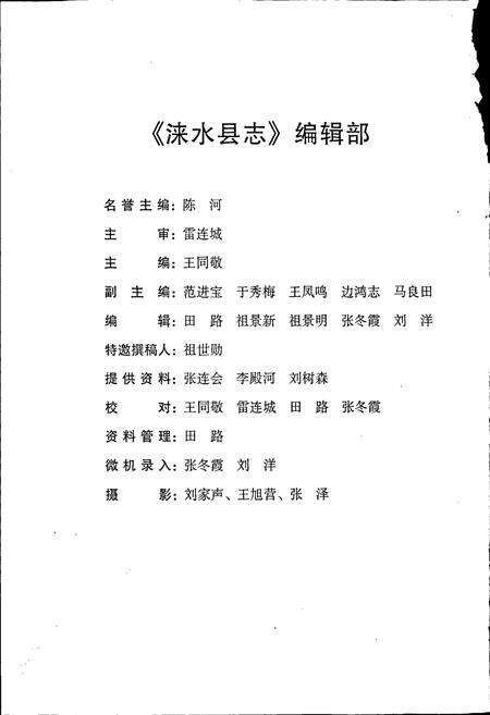 《涞水县志》.pdf电子版_河北省志预览图5