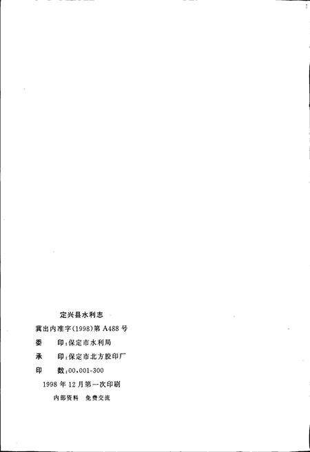 《定兴县水利志》.pdf电子版_河北省志预览图2