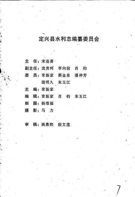 《定兴县水利志》.pdf电子版_河北省志预览图3
