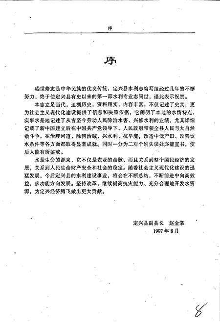 《定兴县水利志》.pdf电子版_河北省志预览图4
