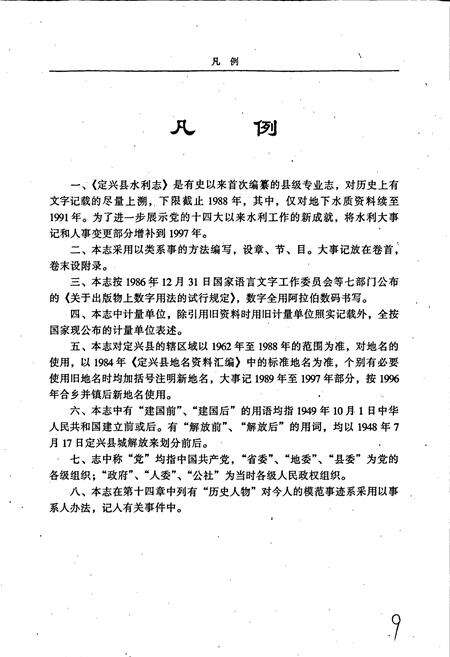 《定兴县水利志》.pdf电子版_河北省志预览图5