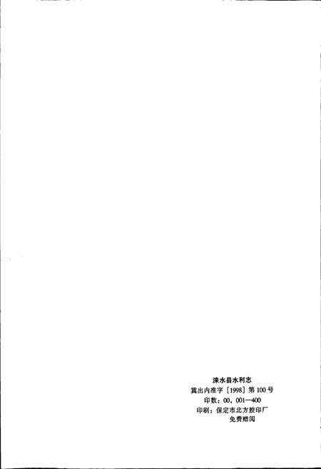 《涞水县水利志》.pdf电子版_河北省志预览图2