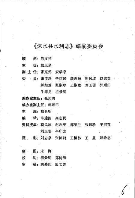 《涞水县水利志》.pdf电子版_河北省志预览图3