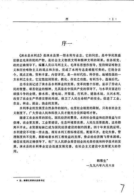 《涞水县水利志》.pdf电子版_河北省志预览图4