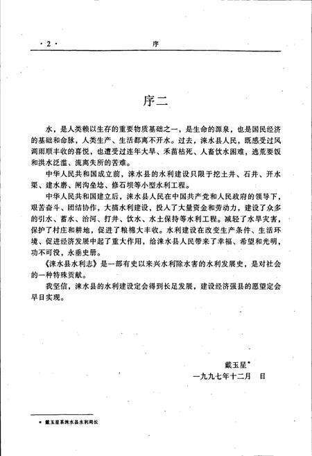 《涞水县水利志》.pdf电子版_河北省志预览图5