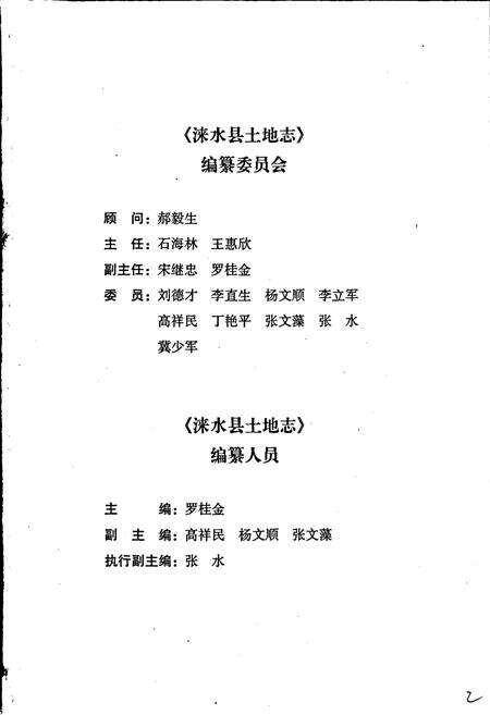 《涞水县土地志》.pdf电子版_河北省志预览图2