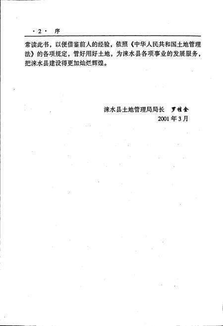 《涞水县土地志》.pdf电子版_河北省志预览图5