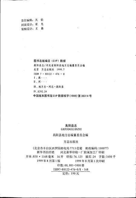 《高阳县志》.pdf电子版_河北省志预览图2