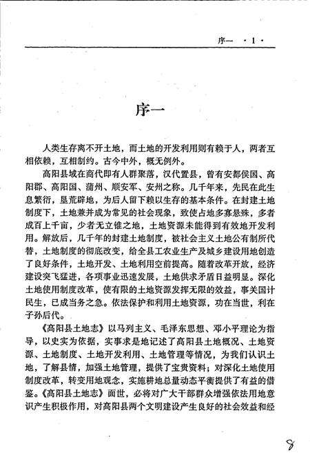 《高阳县土地志》.pdf电子版_河北省志预览图3