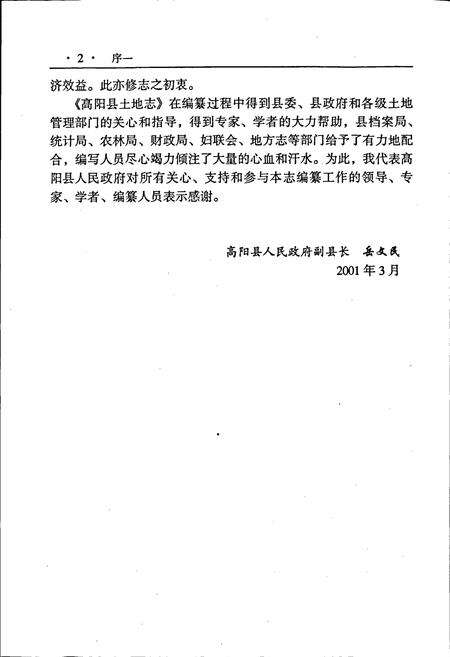 《高阳县土地志》.pdf电子版_河北省志预览图4