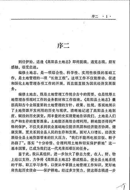 《高阳县土地志》.pdf电子版_河北省志预览图5