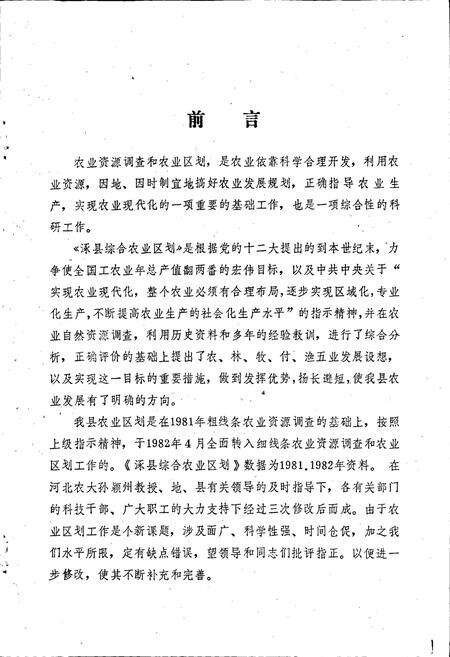 《涿县综合农业区划志》.pdf电子版_河北省志预览图1