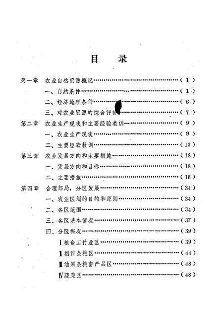 《涿县综合农业区划志》.pdf电子版_河北省志预览图2