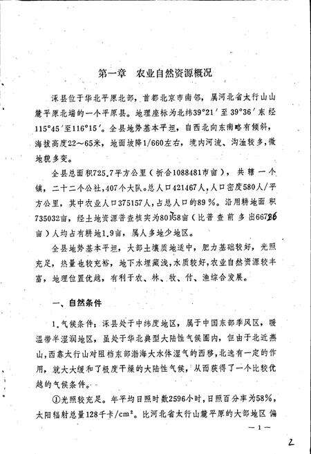 《涿县综合农业区划志》.pdf电子版_河北省志预览图3