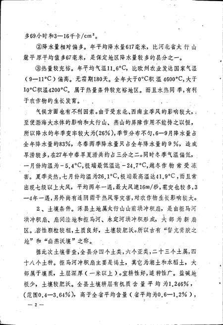 《涿县综合农业区划志》.pdf电子版_河北省志预览图4