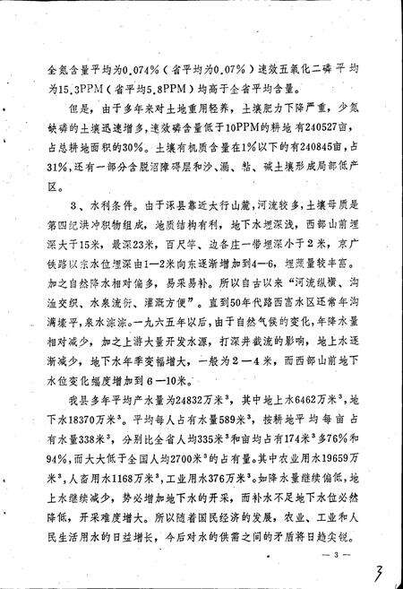 《涿县综合农业区划志》.pdf电子版_河北省志预览图5