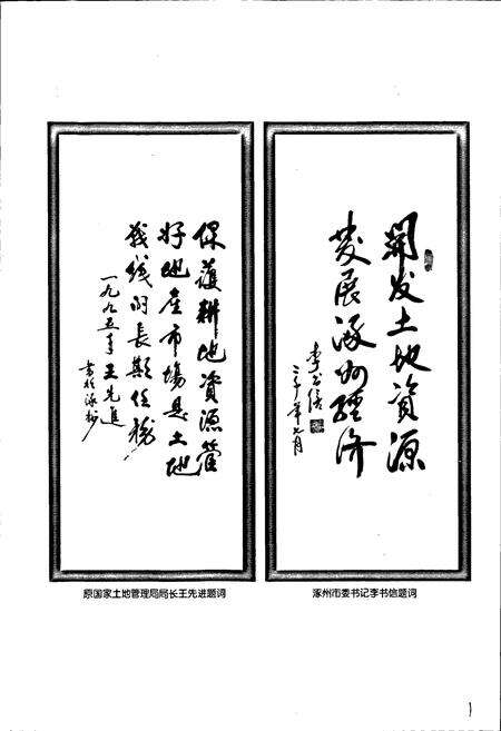 《涿州市土地志》.pdf电子版_河北省志预览图2