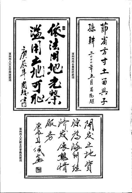 《涿州市土地志》.pdf电子版_河北省志预览图3