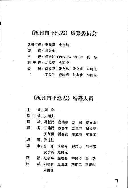 《涿州市土地志》.pdf电子版_河北省志预览图5