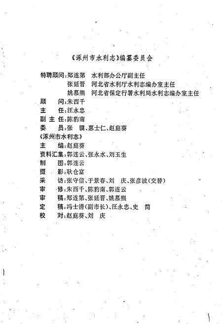 《涿州市水利志》.pdf电子版_河北省志预览图2