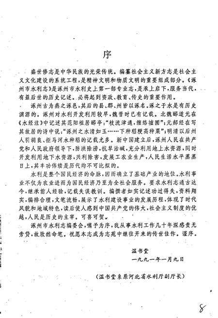 《涿州市水利志》.pdf电子版_河北省志预览图3