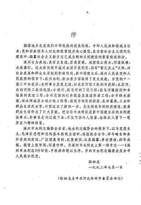 《涿州市水利志》.pdf电子版_河北省志预览图4