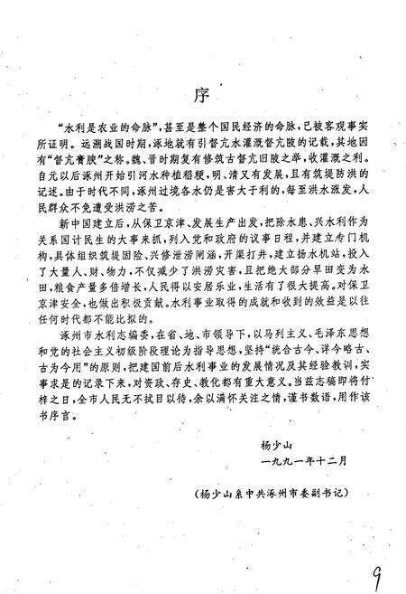 《涿州市水利志》.pdf电子版_河北省志预览图5