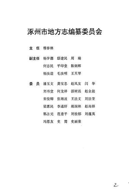 《涿州志》.pdf电子版_河北省志预览图2