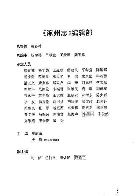 《涿州志》.pdf电子版_河北省志预览图3