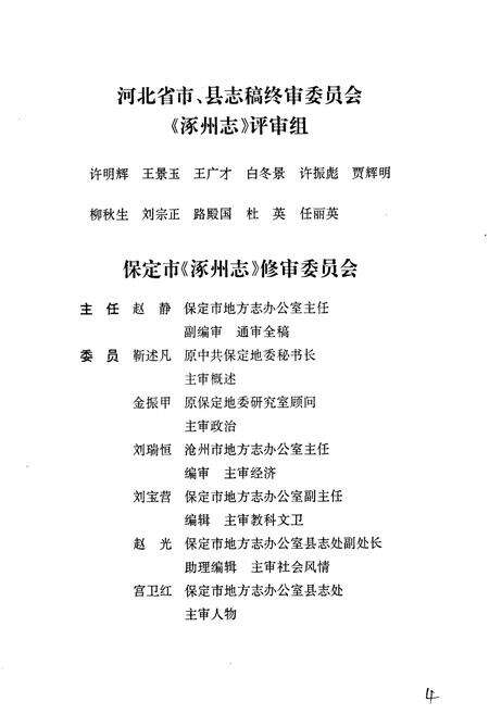 《涿州志》.pdf电子版_河北省志预览图5