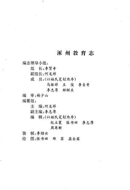 《涿州教育志》.pdf电子版_河北省志预览图2