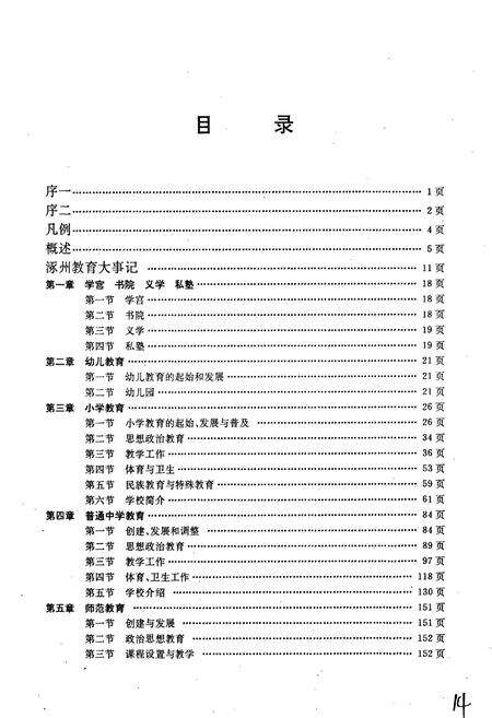 《涿州教育志》.pdf电子版_河北省志预览图3