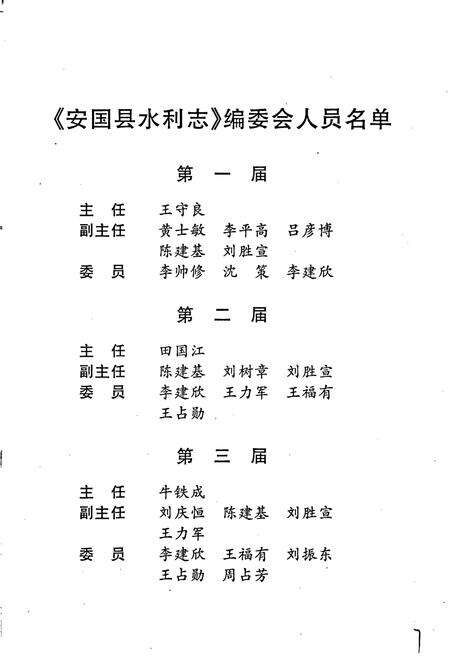 《安国市水利志》.pdf电子版_河北省志预览图3