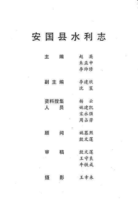 《安国市水利志》.pdf电子版_河北省志预览图4