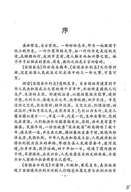 《安国市水利志》.pdf电子版_河北省志预览图5